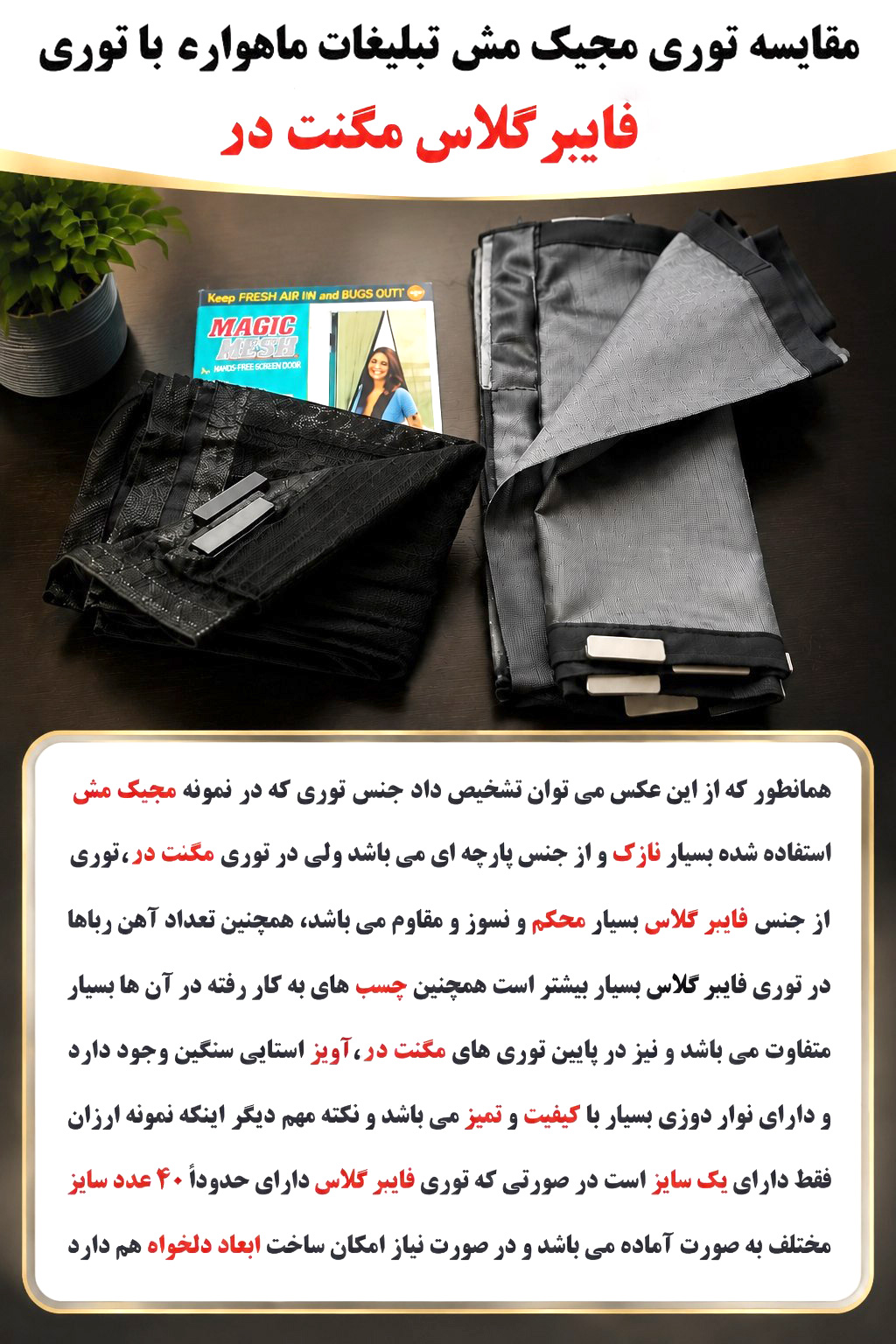 مقایسه توری ها